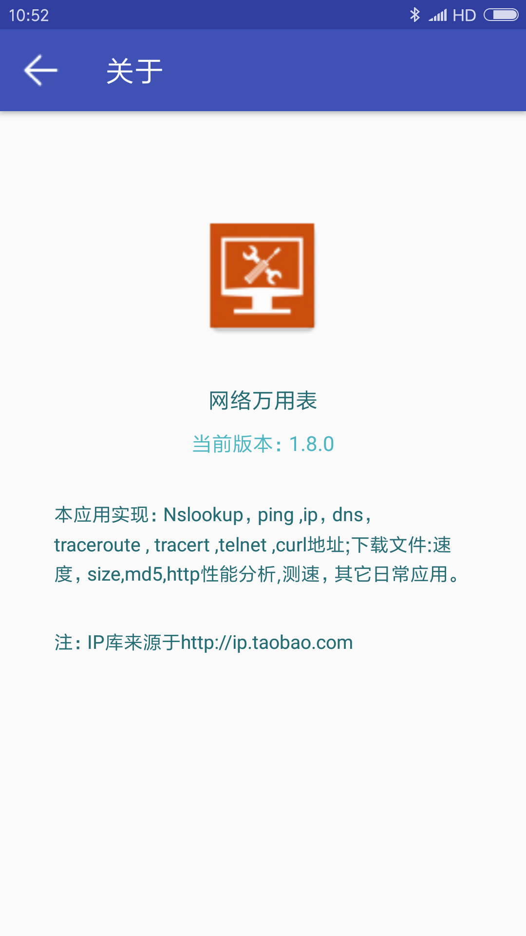 网络万用表app手机版 截图2