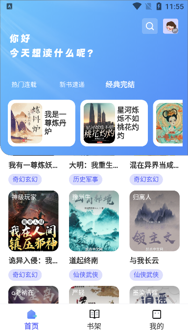 苍云阅读软件 截图3