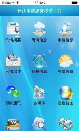 长江水位实时查询 截图1