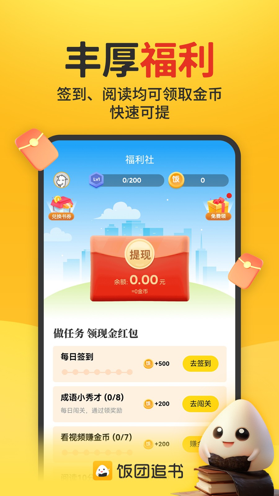 饭团追书神器app 截图2