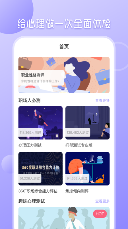 九型人格心理测试app 截图1