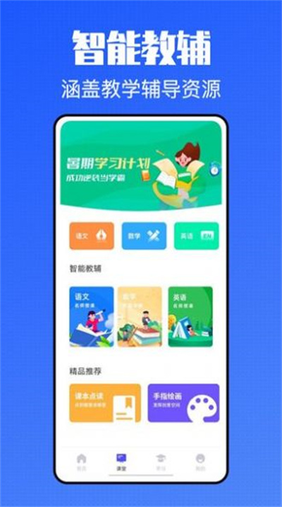 青课堂最新版 截图1