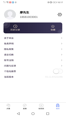 欧华IPTV最新版 截图4