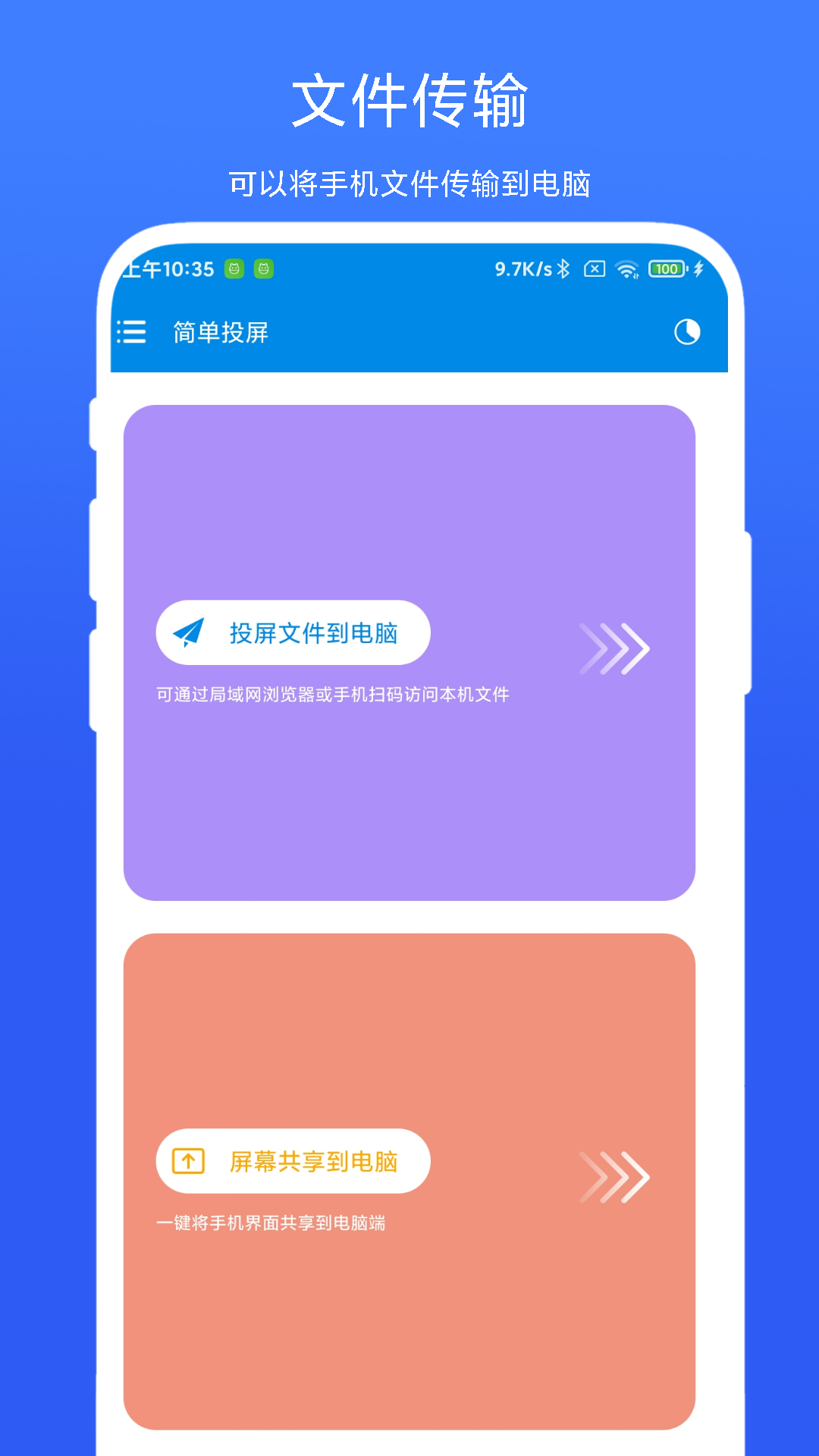 简单投屏 截图1