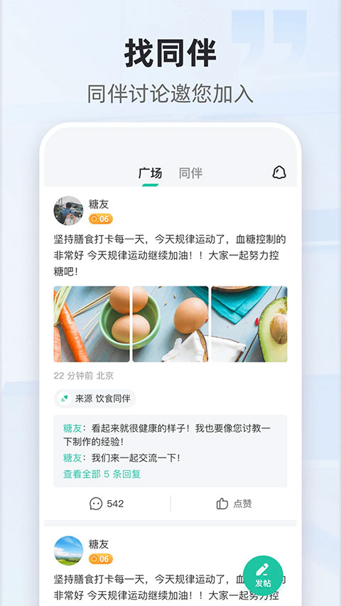 共同照护app 截图2