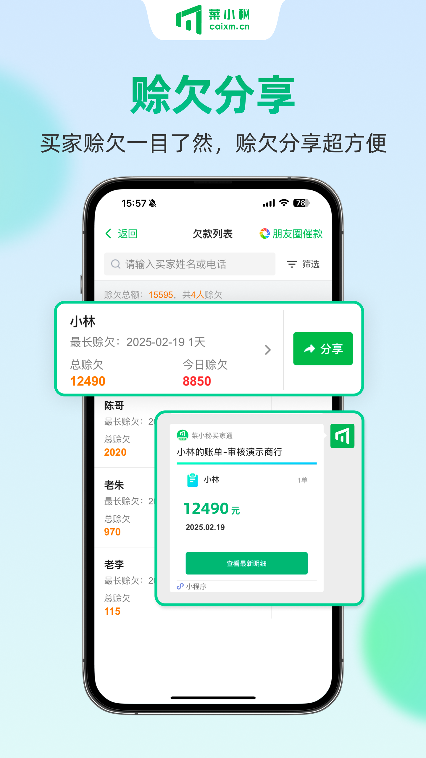菜小秘官网手机端 截图3
