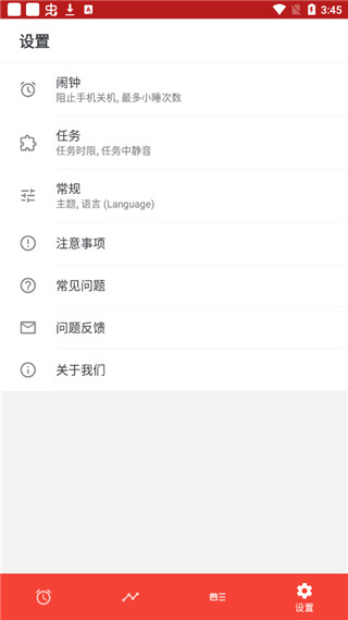 Alarmy闹钟 截图2
