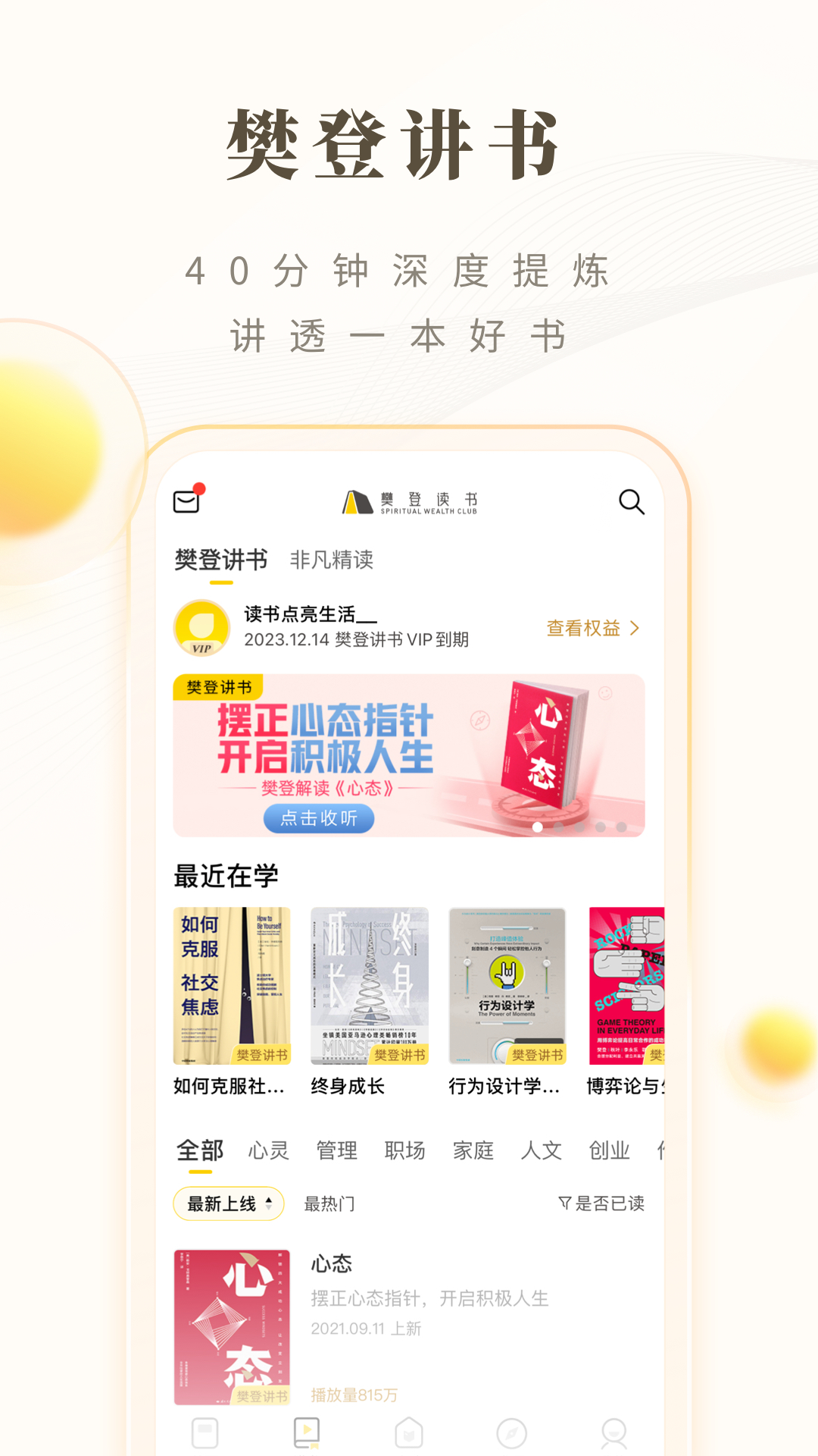 樊登读书APP 截图5