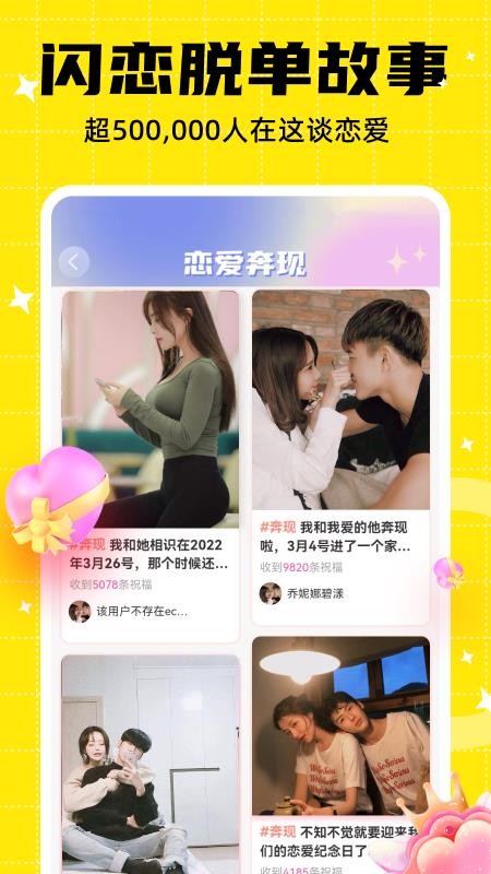 同城闪恋app最新版 截图4