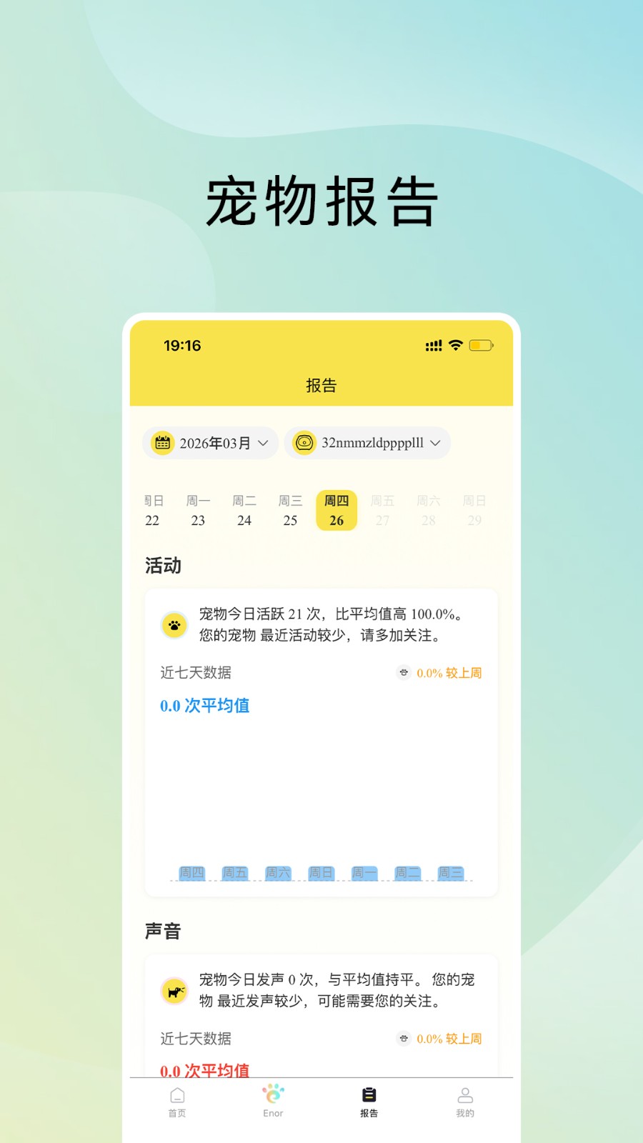 原力智宠 截图2
