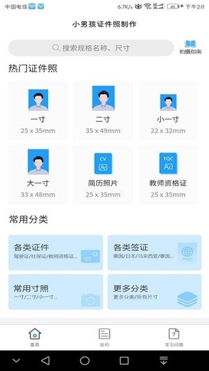 小男孩证件照 截图1