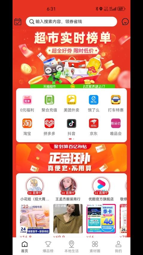 聚省生活 截图4