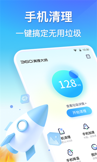 360清理大师 截图1