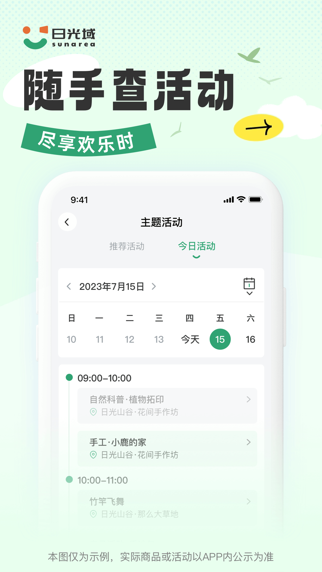 日光域 截图3