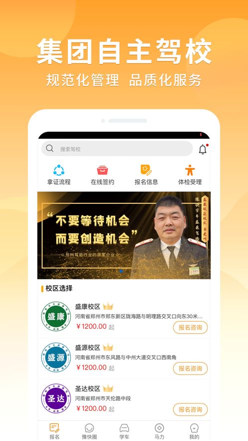 智驾培豫快端app 截图2