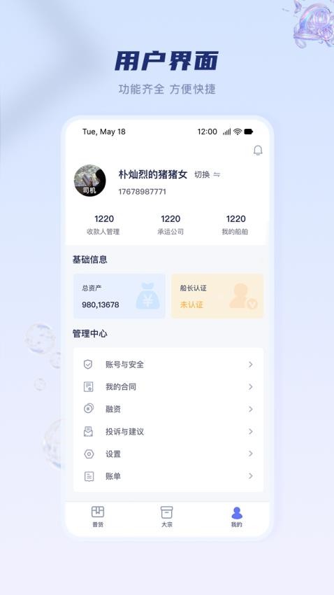 航胜货金车船app 截图1