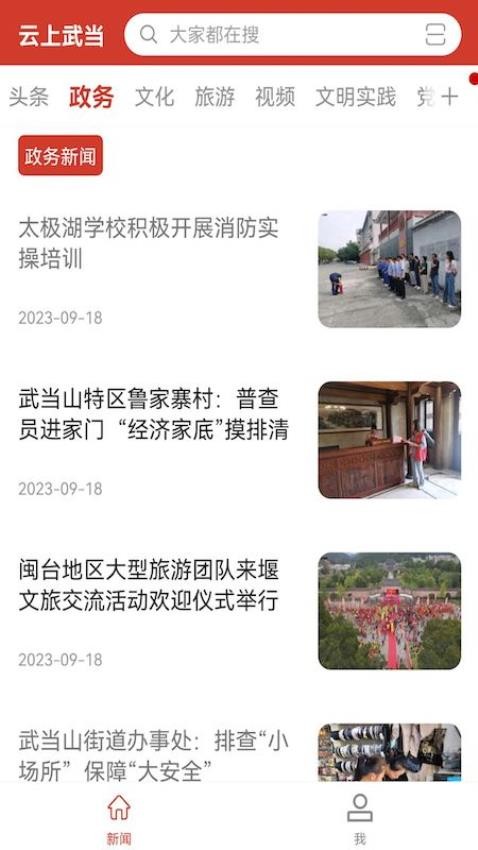 云上武当app 截图3