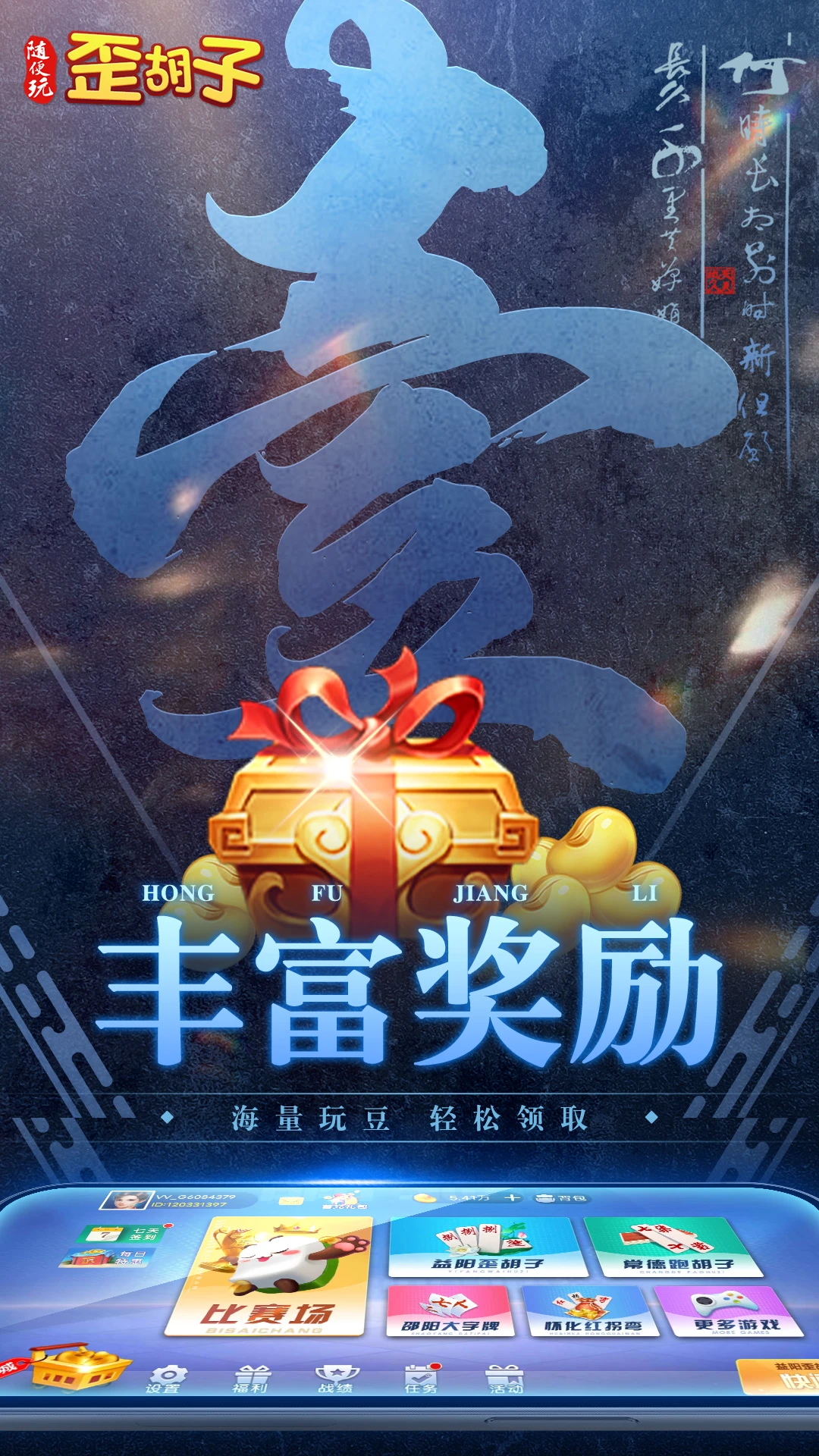 歪胡子 截图1