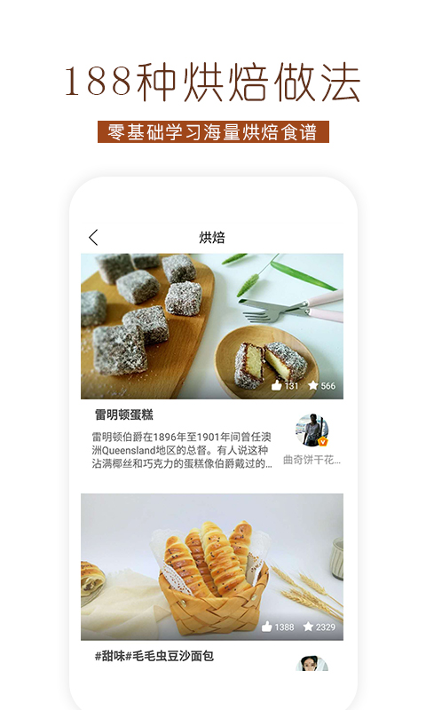 烘焙食谱 截图4