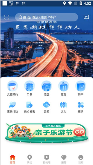 游湖北 1