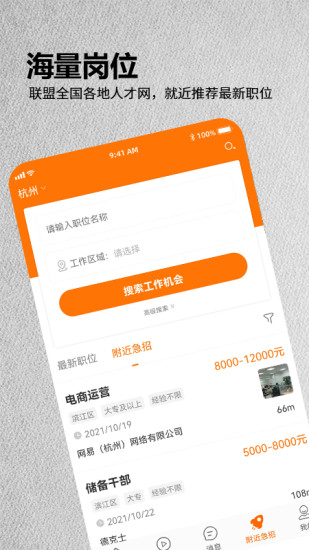 今日招聘安卓版 截图4