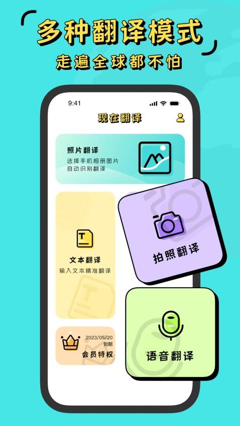 现在翻译器最新版 截图1