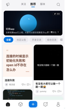 轻腕社区app安卓版 截图1