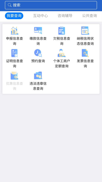 江苏电子税务局app 截图3
