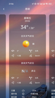 七彩天气app 截图3