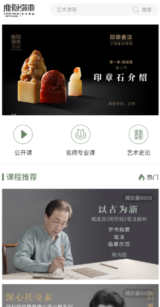 鹿隐云艺艺术课堂app 1