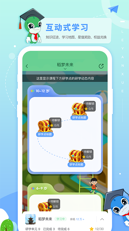 乐研学素质教育app 截图3