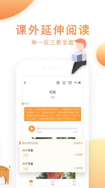 派知语文app 截图5