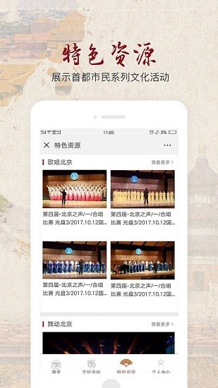 北京数字文化馆app 截图2