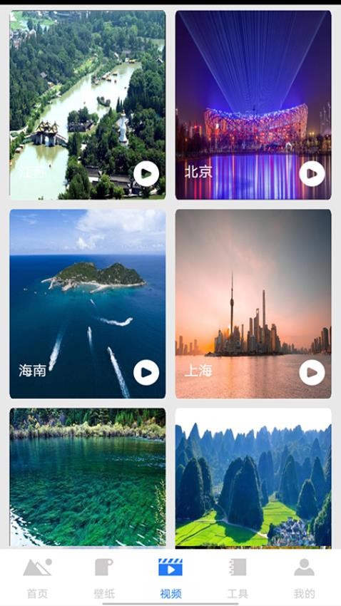 梦里江山旅游app 截图2