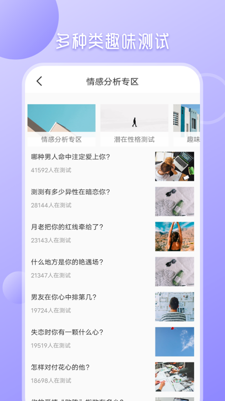 九型人格心理测试app 截图4