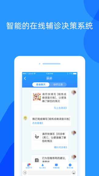 好心情医生版app 截图2