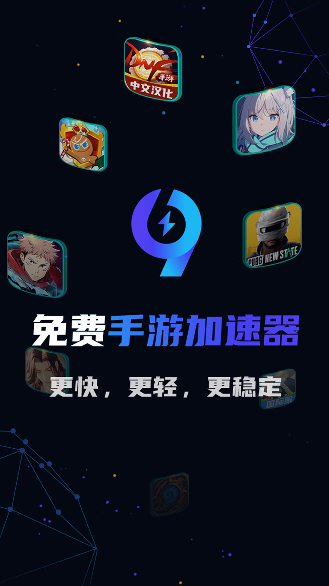 99加速器手游app 截图1