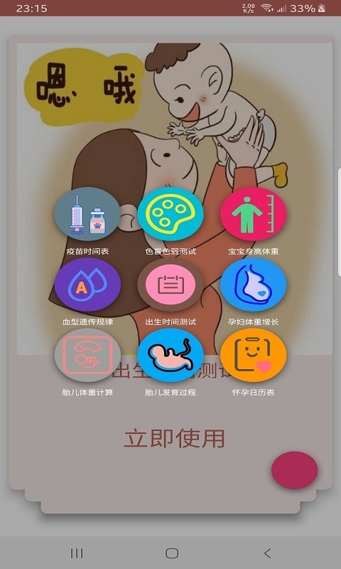 欧洁育儿app 截图1