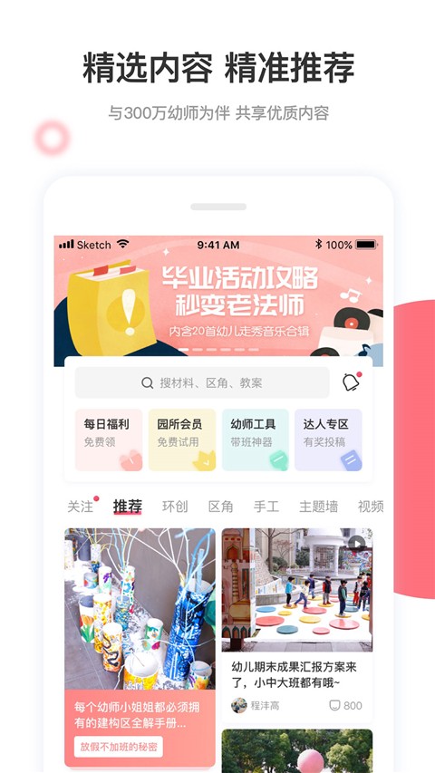 幼师口袋官方版 截图1