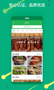 向阳慧生活app 截图2