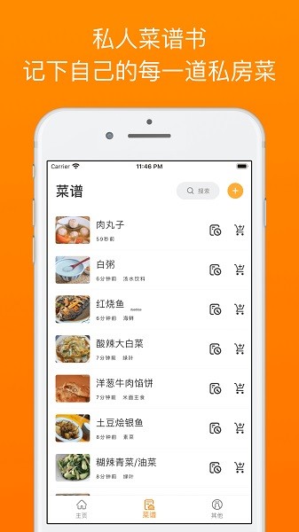 料理笔记 截图2