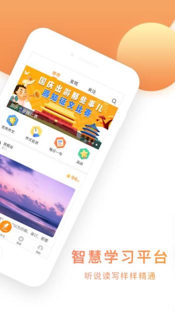 派知语文app 截图1