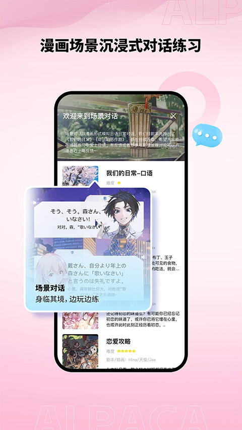 羊驼日语app手机版 截图2