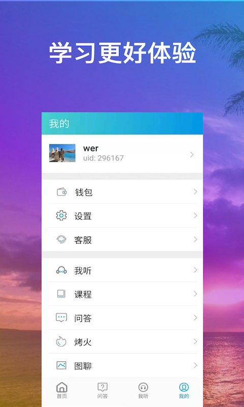 享学app 截图1