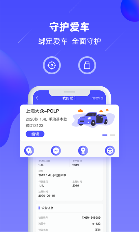 车星际app 截图4