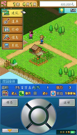 大空庄园汉化版 截图2