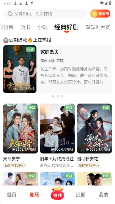 河马剧场app正版 截图4
