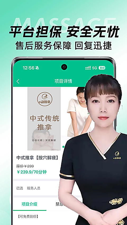 e动推拿app 截图4