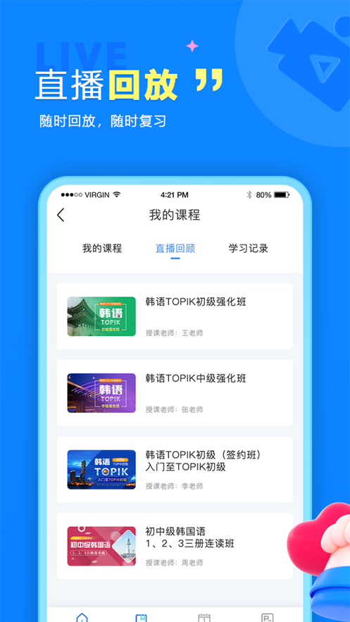 留归课堂 截图1