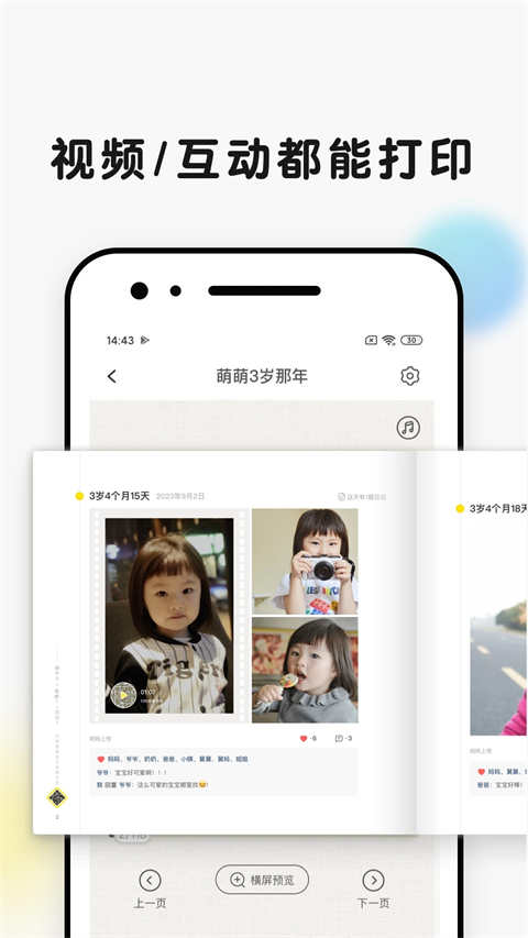 时光小屋app 截图4